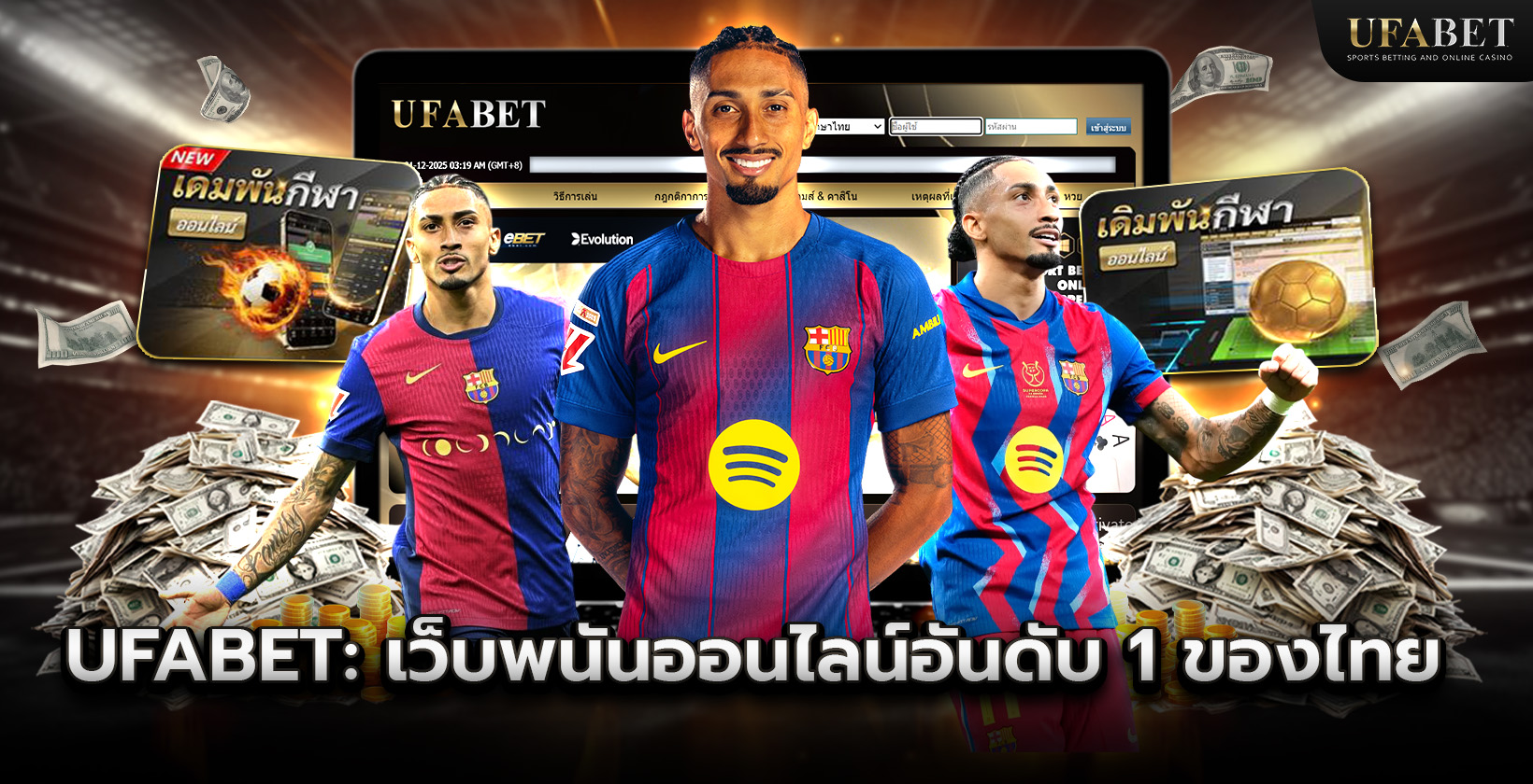 Ufabet: เว็บพนันออนไลน์อันดับ 1 ของไทย